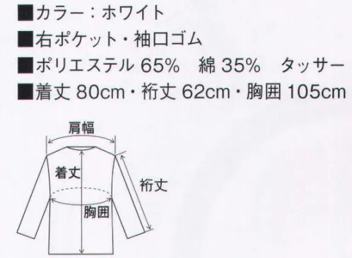 サカノ繊維 SKAP610 割烹着  サイズ／スペック