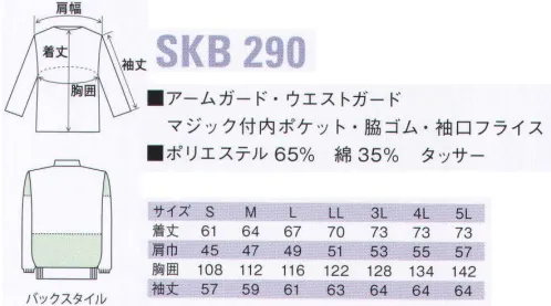 サカノ繊維 SKB290 男女兼用ブルゾン（受注生産） 体毛落下防止。脇の内側にインナーネットを使用。ウエスト部分の内側にT/Cブロードを使用。※この商品は受注生産になります。※受注生産品につきましては、ご注文後のキャンセル、返品及び他の商品との交換、色・サイズ交換が出来ませんのでご注意ください。※受注生産品のお支払い方法は、先振込（代金引換以外）にて承り、ご入金確認後の手配となります。 サイズ／スペック