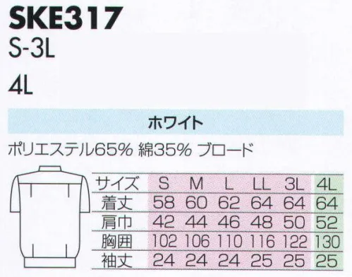 サカノ繊維 SKE317 白衣 仕事に集中。ユニフォームへの信頼が、そうさせてくれる。食品工場用白衣「ワークフレンド」は優れたデザイン機能で、厳しい品質管理基準クリアを強力にバックアップします。ゴミ、ホコリの発生、異物の脱落等を防止するために、機能重視のデザインでありながら、着用者のおしゃれごころを満足させるスマートさも追求しています。 サイズ／スペック