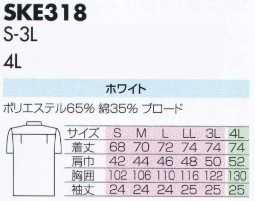 サカノ繊維 SKE318 白衣 仕事に集中。ユニフォームへの信頼が、そうさせてくれる。食品工場用白衣「ワークフレンド」は優れたデザイン機能で、厳しい品質管理基準クリアを強力にバックアップします。ゴミ、ホコリの発生、異物の脱落等を防止するために、機能重視のデザインでありながら、着用者のおしゃれごころを満足させるスマートさも追求しています。 サイズ／スペック