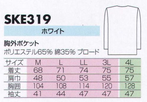 サカノ繊維 SKE319 ダボシャツ  サイズ／スペック