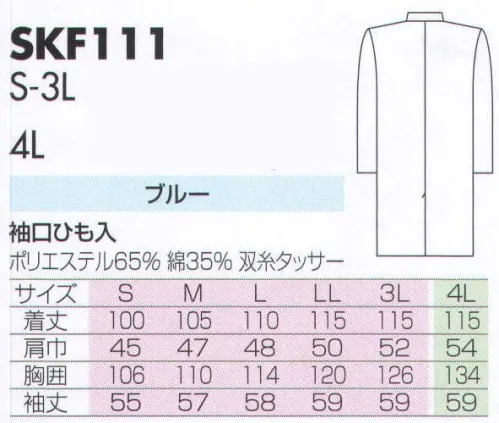 サカノ繊維 SKF111 男子ブルー診察衣 シングル  サイズ／スペック