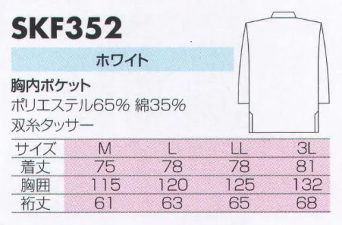 サカノ繊維 SKF352 甚平 真心とともにお伝えしたい、和の心。 サイズ／スペック