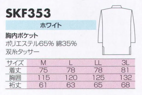 サカノ繊維 SKF353 甚平 真心とともにお伝えしたい、和の心。 サイズ／スペック