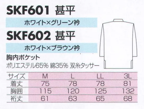 サカノ繊維 SKF601 甚平 真心とともにお伝えしたい、和の心。 サイズ／スペック