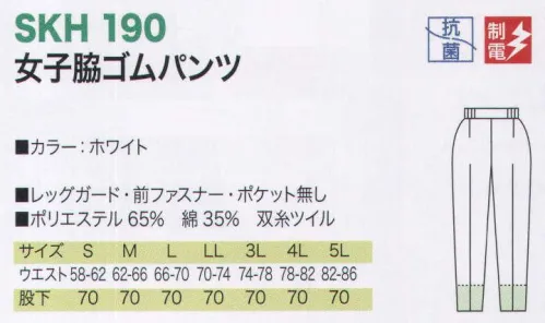 サカノ繊維 SKH190 女子脇ゴムパンツ 時代の変化やお客様のニーズを盛り込み、細やかな修正や工夫を加えながら、少しずつ進化させた商品です。 サイズ／スペック
