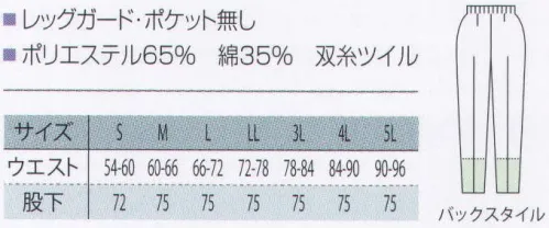 サカノ繊維 SKH230 女子総ゴムトレパンツ 仕事に集中。ユニフォームへの信頼がそうさせてくれる。食品工場用白衣「ワークフレンド」は優れたデザイン機能で、厳しい品質管理基準クリアを強力にバックアップします。ゴミ、ホコリの発生、異物の脱落等を防止するために、機能重視のデザインでありながら、着用者のおしゃれごころを満足させるスマートさも追求しています。パンツの裾内側にメッシュガードを取付。体毛の脱落を強力に防ぎます。ボタンは脱落の恐れがあるため使用していません。ゴミやホコリがたまり、異物混入の原因となる外ポケットは採用していません。※「SSサイズ」は、販売を終了致しました。 サイズ／スペック