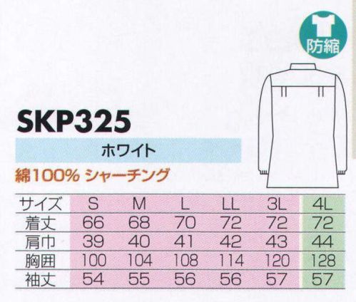 サカノ繊維 SKP325 女子長袖白衣 肌に優しい天然綿100％の着心地の良い白衣。 サイズ／スペック