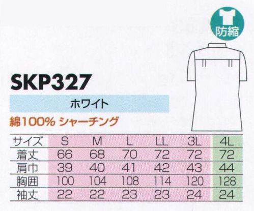 サカノ繊維 SKP327 女子調理衣半袖 肌に優しい天然綿100％の着心地の良い白衣。 サイズ／スペック