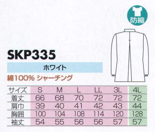 サカノ繊維 SKP335 女子長袖白衣綿 肌に優しい天然綿100％の着心地の良い白衣。 サイズ／スペック
