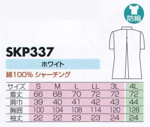 サカノ繊維 SKP337 女子半袖白衣綿 肌に優しい天然綿100％の着心地の良い白衣。 サイズ／スペック