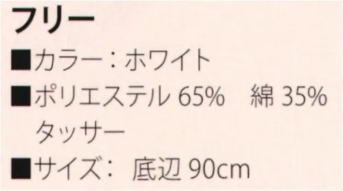 サカノ繊維 SKV364F 抗ウイルス加工 三角布 抗ウイルス加工「フルテクト」と抗菌加工「ノモス」を掛け合わせたこのご時世にピッタリ！●抗ウイルス加工 FLUTECT®（フルテクト）繊維上の特定のウイルスの数を減少させます。ウイルス減少率99％以上●高性能抗菌加工 NOMOS®（ノモス）繊維上の細菌の増殖を抑制します。 サイズ／スペック