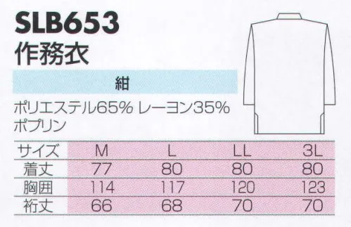 サカノ繊維 SLB653 作務衣 真心とともにお伝えしたい、和の心。 サイズ／スペック