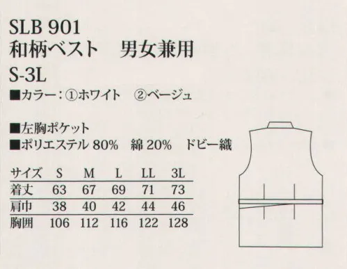 サカノ繊維 SLB901 和柄ベスト 男女兼用 清楚な空間や隅々まで気を配る配慮、そこに価値をおく日本の文化。空間と調和する和衣をご体感ください。 ※「働く人に安心を。」私たちの製品作りとは、流行を追い求めてきたのではなく、働く人々とじっくり向き合い最適な素材と製法、かたちを模索することで自然とたどり着いた気配りの姿です。 サイズ／スペック