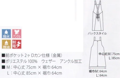 サカノ繊維 SP1500 エプロン 優れた実用性と機能性を兼ね備えた、シンプルなワークウェア。●漂白剤による色抜けを防ぐ。●撥水・撥油加工により、水や油をはじき汚れを防止。●張りがあるので、シワになりにくく、型崩れしにくい。「アンクル加工」次亜塩素酸ナトリウム（漂白剤）による脱色を特殊加工により防止。この生地は家庭用、業務用漂白剤を使用されても色落ちを防ぐ次亜塩素酸ナトリウム対応素材です。食器洗いや厨房の掃除に漂白剤を使用されても退色・脱色を防ぐ効果があります。※「3 ブルー」は、販売を終了致しました。 サイズ／スペック