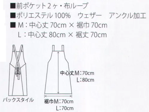 サカノ繊維 SP1501 エプロン 着ごこち◎のエプロンを着て、お客様に幸せ感をおすそわけ。●張りがあるので、シワになりにくく型崩れしにくい。●撥水・撥油加工により水や油をはじき汚れを防止。●体全体をすっぽり包むドレスタイプ。「アンクル加工」次亜塩素酸ナトリウム（漂白剤）による脱色を特殊加工により防止。この生地は家庭用、業務用漂白剤を使用されても色落ちを防ぐ次亜塩素酸ナトリウム対応素材です。食器洗いや厨房の掃除に漂白剤を使用されても退色・脱色を防ぐ効果があります。※「3 ブルー」「7 サンド」は、販売を終了致しました。 サイズ／スペック