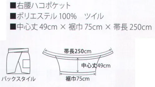 サカノ繊維 SP1503 ショートエプロン 着ごこち◎のエプロンを着て、お客様に幸せ感をおすそわけ。「アンクル加工」次亜塩素酸ナトリウム（漂白剤）による脱色を特殊加工により防止。この生地は家庭用、業務用漂白剤を使用されても色落ちを防ぐ次亜塩素酸ナトリウム対応素材です。食器洗いや厨房の掃除に漂白剤を使用されても退色・脱色を防ぐ効果があります。※「3 ブルー」「7 サンド」は、販売を終了致しました。 サイズ／スペック