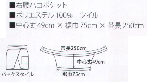 サカノ繊維 SP1503 ショートエプロン 着ごこち◎のエプロンを着て、お客様に幸せ感をおすそわけ。「アンクル加工」次亜塩素酸ナトリウム（漂白剤）による脱色を特殊加工により防止。この生地は家庭用、業務用漂白剤を使用されても色落ちを防ぐ次亜塩素酸ナトリウム対応素材です。食器洗いや厨房の掃除に漂白剤を使用されても退色・脱色を防ぐ効果があります。※「3 ブルー」「7 サンド」は、販売を終了致しました。 サイズ／スペック