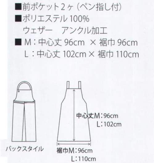 サカノ繊維 SP1506 ロングエプロン 着ごこち◎のエプロンを着て、お客様に幸せ感をおすそわけ。「アンクル加工」次亜塩素酸ナトリウム（漂白剤）による脱色を特殊加工により防止。この生地は家庭用、業務用漂白剤を使用されても色落ちを防ぐ次亜塩素酸ナトリウム対応素材です。食器洗いや厨房の掃除に漂白剤を使用されても退色・脱色を防ぐ効果があります。 サイズ／スペック