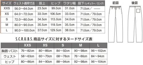 スマートスクラブス Z1027-B クラシックパンツ（レギュラー（71cm）丈） 最もベーシック、クラシックなパンツ。素材のクオリティーの高さと縫製のきめ細かいワークマンシップでS.C.R.U.B.S.のスクラブは年月が経っても品質に衰えがありません。 本場アメリカの看護師と医師によって生まれ育てられたプレミアムスクラブブランド、S.C.R.U.B.S. S.C.R.U.B.S.ブランドは1988年にアメリカ、カルフォルニアにおいて正看護師（R.N.）であるスー・カラウェイが機能性とファッション性に富む優れた医療用衣服（スクラブ）はないかと独自のデザイン・製作・販売に至ったのが始まりです。2000年医学博士（M.D.）のカート・ハマン氏がブランドを譲り受け、スマート・スクラブス社を設立すると共に、グローバルな商品開発と販売を展開しています。 S.C.R.U.B.S.ブランドはアメリカ医療業界では大変よく知られており、業界一のクオリティーの高さと着心地の良さを誇っております。S.C.R.U.B.S.の生地はすべてプレウォッシュ（あらかじめ洗濯、乾燥させたもの）のため、色落ちと縮みが最小限に抑えられています。縫い目は丈夫な二重強化縫製が施されているため、繰り返しの洗濯や乾燥にも強く、長い期間に渡って着用することができる強度性が非常に高いスクラブとなっています。アメリカのお客様より、「S.C.R.U.B.S.は大変着心地が良い」「S.C.R.U.B.S.を一度着ると他のウェアは着られない」など、大変好評を頂いています。 ●ウエスト周りの特徴。ウエストのゴムは肌に触れる内側もしっかりと生地に覆われている為、耐久性抜群の安心した着心地。また、両サイドには器具等に使用できるハンディーループが搭載。 ●ダブルステッチ強化縫製。度重なる着用、洗濯、乾燥を考えた上で負担がかかりやすい部位は全て二重強化縫製等を施しているため、破けづらく長持ちする構成。 ●ウエスト前部は紐スタイルで調整が可能。後部はゴムがしっかりとカバー。※アメリカ仕様のサイズのため、ワンサイズ下の商品をお勧めします。（女性はXXS～XSがお勧めです） サイズ／スペック