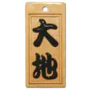 真・盛り字 MOR-0001