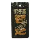 真・盛り字 MOR-0016