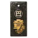 真・盛り字 MOR-0023