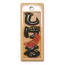 真・盛り字 MOR-0031