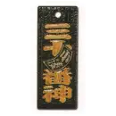 真・盛り字 MOR-0038