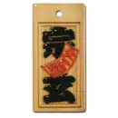 スタンダード盛り字 STM-0004