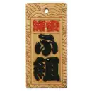 スタンダード盛り字 STM-0006