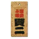 スタンダード盛り字 STM-0013
