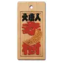 スタンダード盛り字 STM-0019