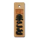 スタンダード盛り字 STM-0054