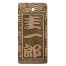 素彫り SU-0003