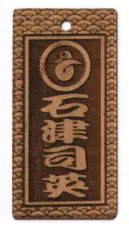 サカエ工芸 SU-0024 素彫り 大 祭りの際に使われる喧嘩札として人気です。価格もサイズもお手頃。是非あなたも喧嘩札を。【仕様】メイン文字:4文字家紋:1点地紋:青海波※メイン文字:5文字までお入れしたい文字、家紋をショッピングカートの「通信欄」または「ご要望欄」にご入力ください。※裏面は無地です。※デザインによっては別途料金が発生する場合がございます。※この商品は受注生産になります。※受注生産品につきましては、ご注文後のキャンセル、返品及び他の商品との交換、色・サイズ交換が出来ませんのでご注意ください。※受注生産品のお支払い方法は、先振込（代金引換以外）にて承り、ご入金確認後の手配となります。