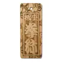 祭り用品jp 祭り小物 札 サカエ工芸 SU-0062 素彫り 中