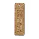 祭り用品jp 祭り小物 札 サカエ工芸 SU-0098 素彫り 小