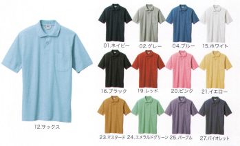 三愛 7900-A 半袖ポロシャツ カラフルなカジュアルウェア。ベーシックなポロシャツスタイルで快適ライフ。綿リッチで快適な着心地。豊富なカラーバリエーション。オールシーズン。13色。
