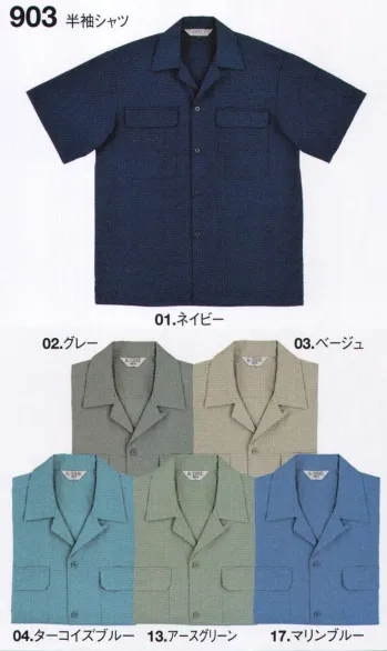 メンズワーキング 半袖シャツ 三愛 903 半袖シャツ 作業服JP