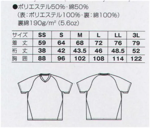 三愛 106 裏綿VネックTシャツ 着心地ソフトなTシャツに新商品が登場！ワークウェアとしてもインナーとしても幅広く使える定番アイテムです。吸汗速乾素材「DRY-MESH」は汗や湿気に対する快適性を追及した吸汗速乾素材。通気性に優れ、汗を素早く乾燥させて不快なベタつきを抑えます。様々なシーンでCOOLに着こなせます。 サイズ／スペック