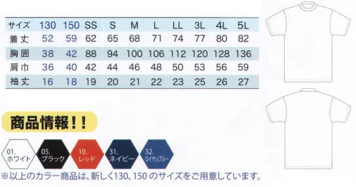 三愛 107-A ドライカラーTシャツ 吸汗性と速乾性が、さらに進化したSAN-AIの新定番。季節や流行を問わず長くきられる、超ロングセラーのUVカット“ドライTシャツ”。16種類の多彩なカラーからお選びください。UVカット機能従来の吸汗性と速乾性に加え、UVカット率が95％以上にアップしました。※130.150cmサイズは、「ホワイト」「ブラック」「レッド」「ネイビー」「ロイヤルブルー」のみございます。他の色はありません。※他カラーは「107-B」に掲載しております。※このシリーズは海外染色により、若干の色ぶれが生じる場合がございます。 サイズ／スペック