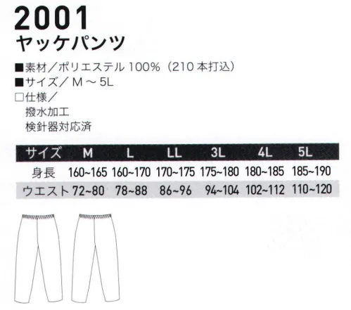 三愛 2001 ヤッケパンツ カラフルなカジュアルウェア。防寒性と保湿性に優れているヤッケ。オールシーズン通してサポート。※防水加工はされておりませんのでご注意下さい。 サイズ／スペック