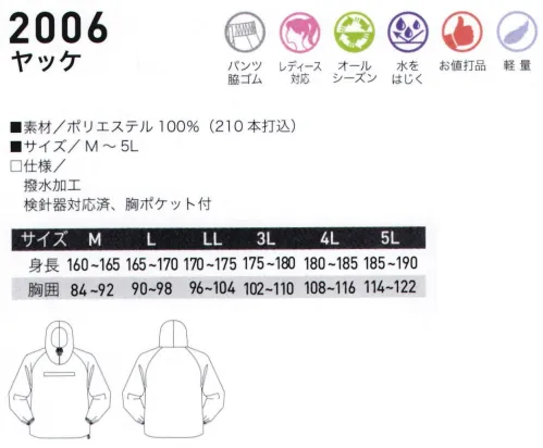 三愛 2006 ヤッケ カラフルなカジュアルウェア。防寒性と保湿性に優れているヤッケ。オールシーズン通してサポート。※防水加工はされておりませんのでご注意下さい。 サイズ／スペック