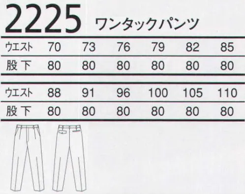 三愛 2225 ワンタックパンツ 裏綿が持つやさしい肌触りと快適な着心地感。豊富なカラーバリエーションからお選び下さい。※「28 ダークグリーン」は、販売を終了致しました。 サイズ／スペック