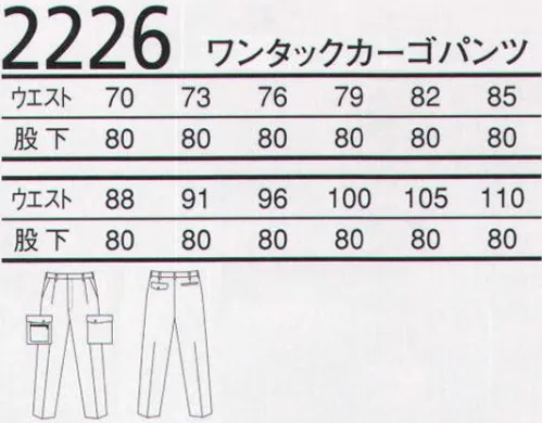 三愛 2226 ワンタックカーゴパンツ 裏綿が持つやさしい肌触りと快適な着心地感。豊富なカラーバリエーションからお選び下さい。※「28 ダークグリーン」は、販売を終了致しました。 サイズ／スペック