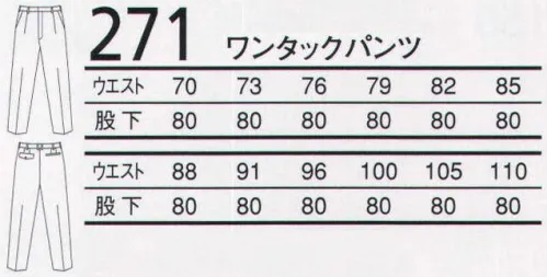 三愛 271 ワンタックパンツ 吸汗、発散性に優れ、しなやかなドレープを持つ人気アイテム。 ※「3 ベージュ」、「24 エメラルドグリーン」は、販売を終了致しました。 サイズ／スペック