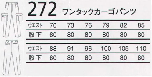 三愛 272 ワンタックカーゴパンツ 吸汗、発散性に優れ、しなやかなドレープを持つ人気アイテム。 ※「3 ベージュ」、「24 エメラルドグリーン」は、販売を終了致しました。 サイズ／スペック