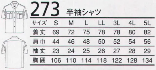 三愛 273 半袖シャツ 吸汗、発散性に優れ、しなやかなドレープを持つ人気アイテム。 ※「3 ベージュ」、「24 エメラルドグリーン」は、販売を終了致しました。 サイズ／スペック