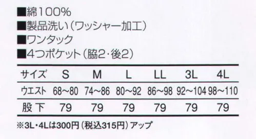 三愛 301 ワークパンツ 夏場の作業に快適な綿100％の素材。 サイズ／スペック